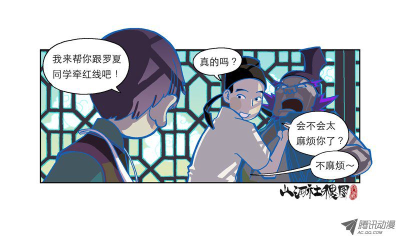 山河社稷图146-谁谈恋爱是为了恋爱?