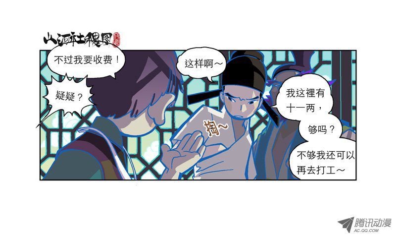 山河社稷图146-谁谈恋爱是为了恋爱?