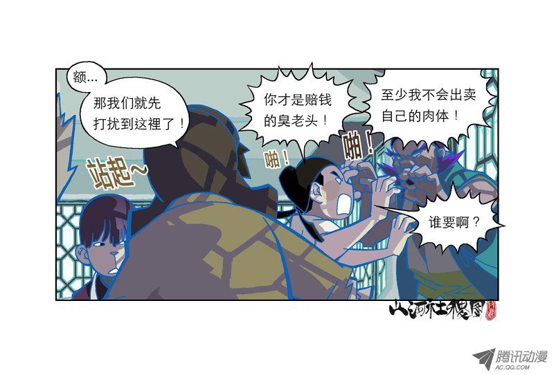 山河社稷图146-谁谈恋爱是为了恋爱?