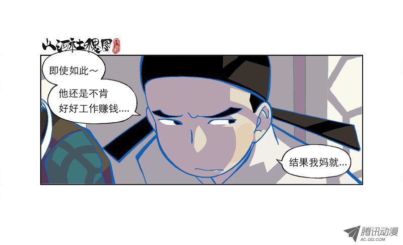 山河社稷图146-谁谈恋爱是为了恋爱?