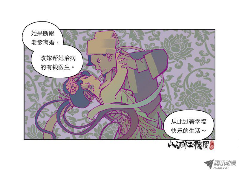 山河社稷图146-谁谈恋爱是为了恋爱?