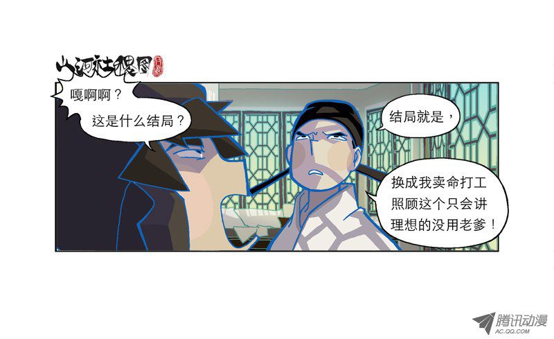 山河社稷图146-谁谈恋爱是为了恋爱?