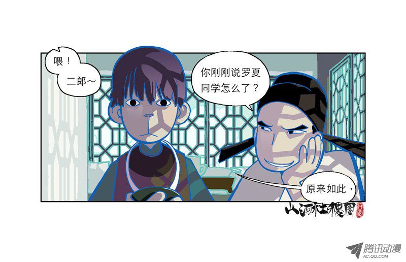 山河社稷图146-谁谈恋爱是为了恋爱?