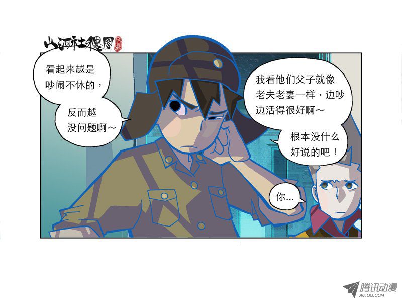 山河社稷图147-有事其实是没事