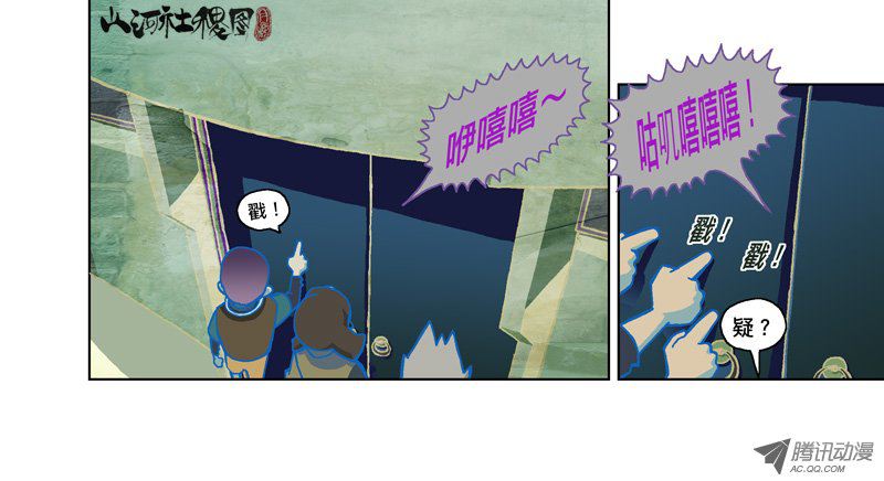 山河社稷图147-有事其实是没事