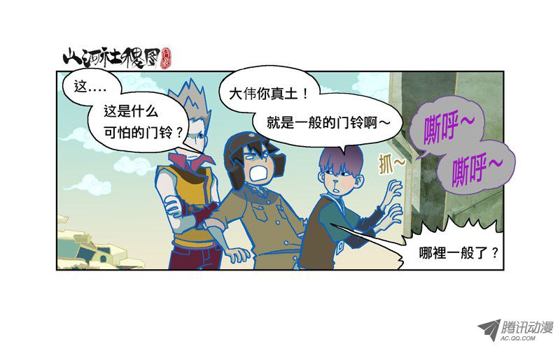 山河社稷图147-有事其实是没事