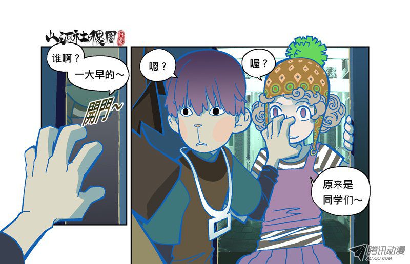 山河社稷图147-有事其实是没事