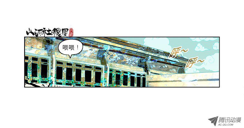 山河社稷图147-有事其实是没事