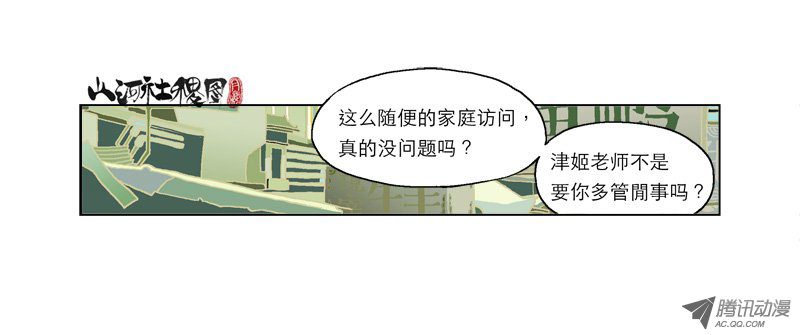 山河社稷图147-有事其实是没事