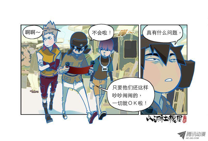 山河社稷图147-有事其实是没事