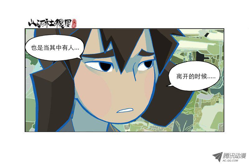 山河社稷图147-有事其实是没事