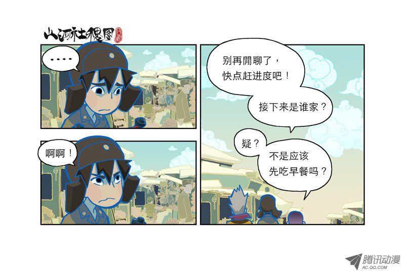 山河社稷图147-有事其实是没事