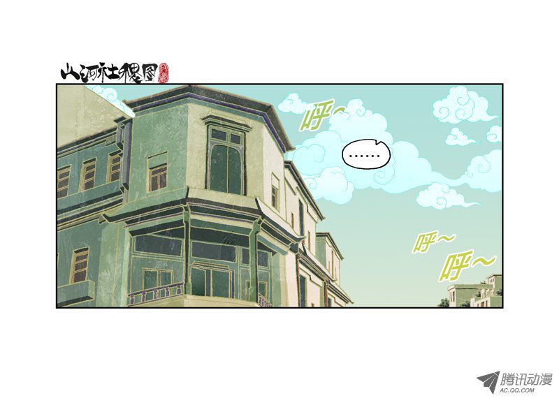 山河社稷图147-有事其实是没事