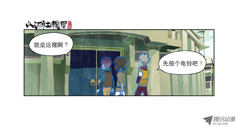 山河社稷图147-有事其实是没事