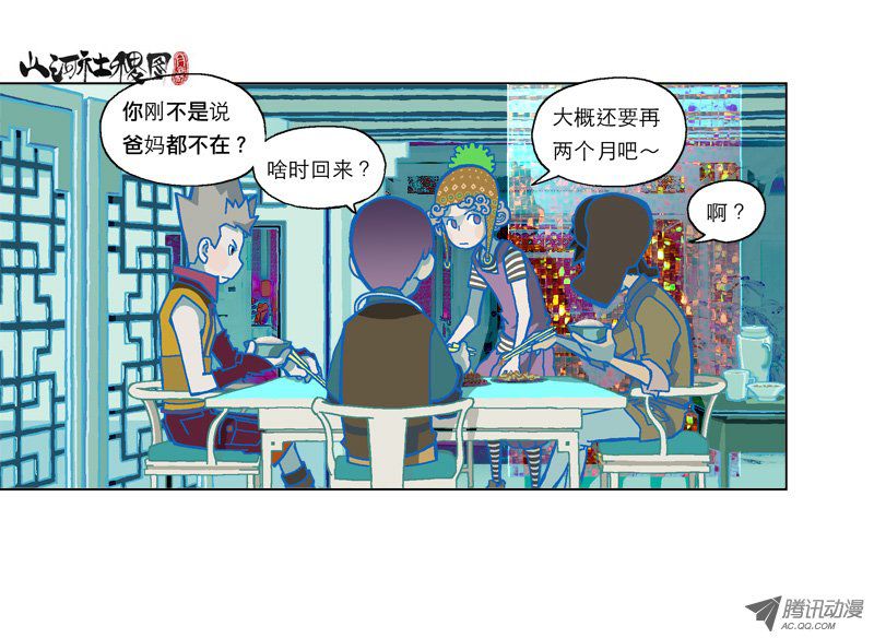 山河社稷图148-各位同学快请进