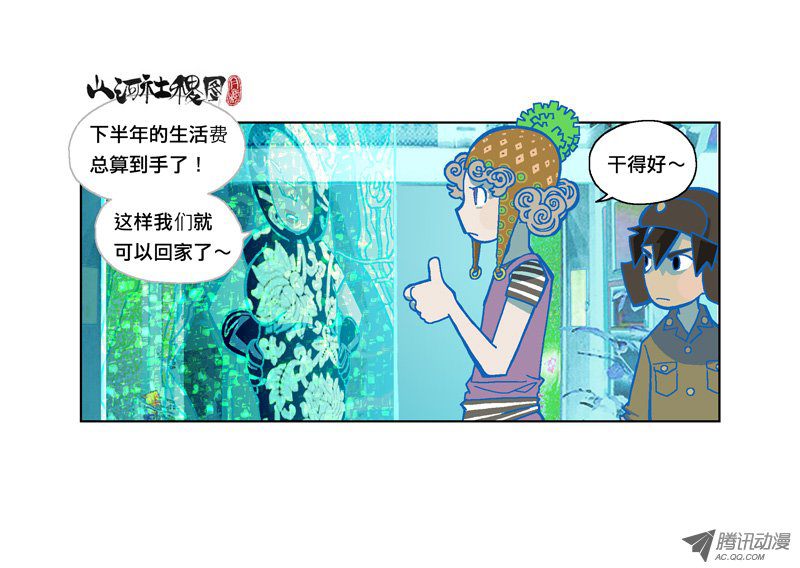 山河社稷图151-野兽不会说谎