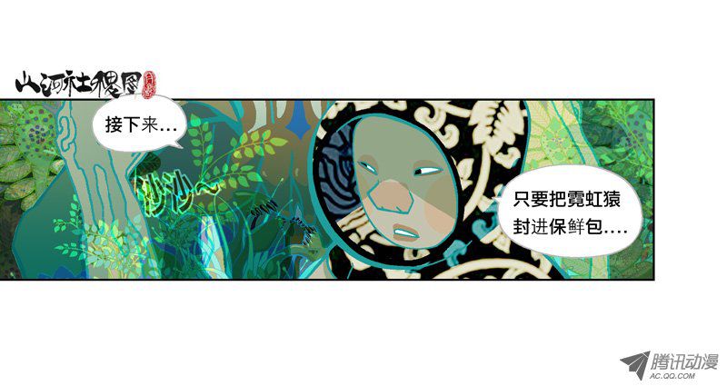 山河社稷图151-野兽不会说谎