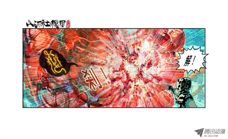 山河社稷图151-野兽不会说谎