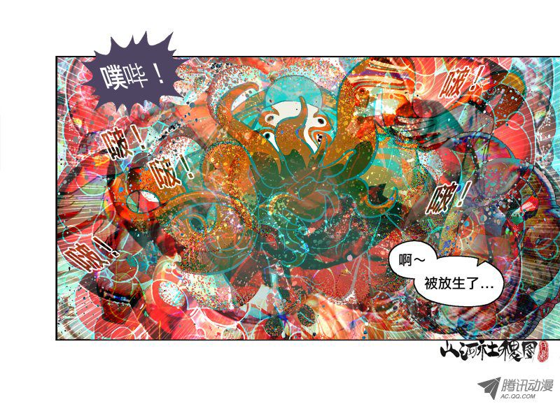 山河社稷图151-野兽不会说谎