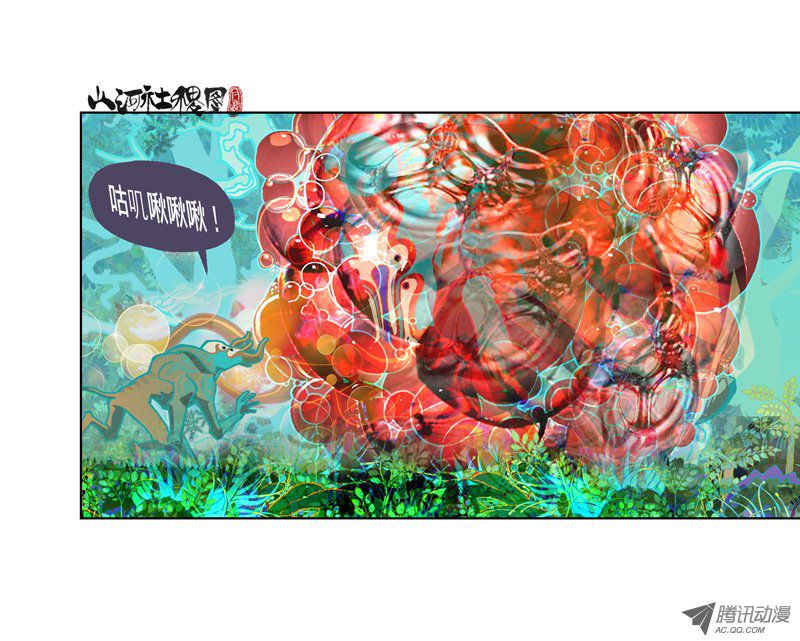 山河社稷图151-野兽不会说谎