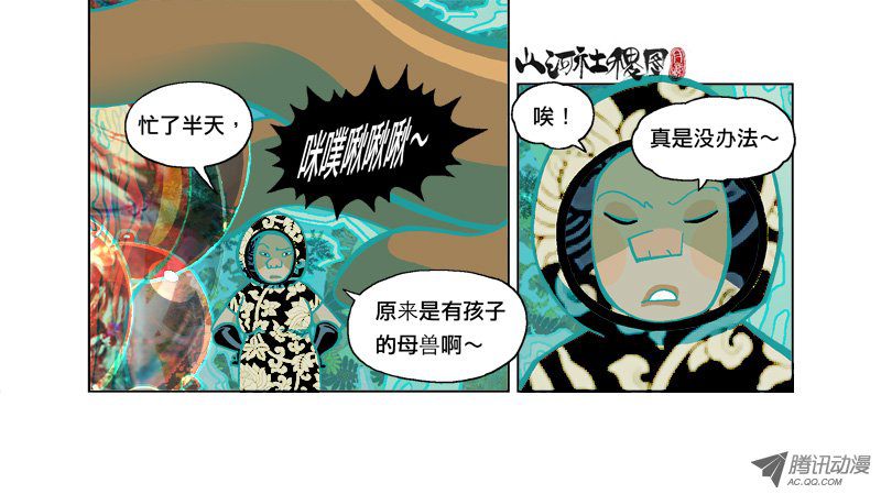山河社稷图151-野兽不会说谎