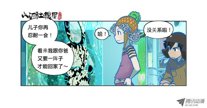 山河社稷图151-野兽不会说谎
