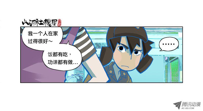 山河社稷图151-野兽不会说谎