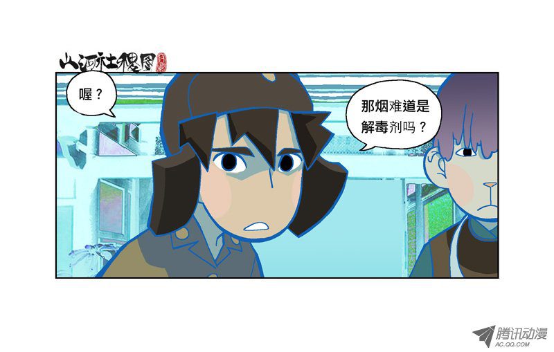 山河社稷图152-三种不祥的徵兆