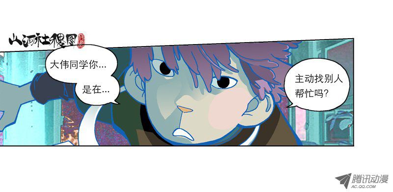 山河社稷图154-大伟你变了～