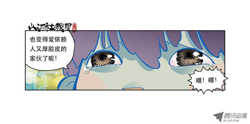 山河社稷图154-大伟你变了～