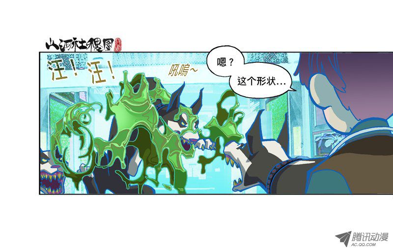 山河社稷图155-就是你说的