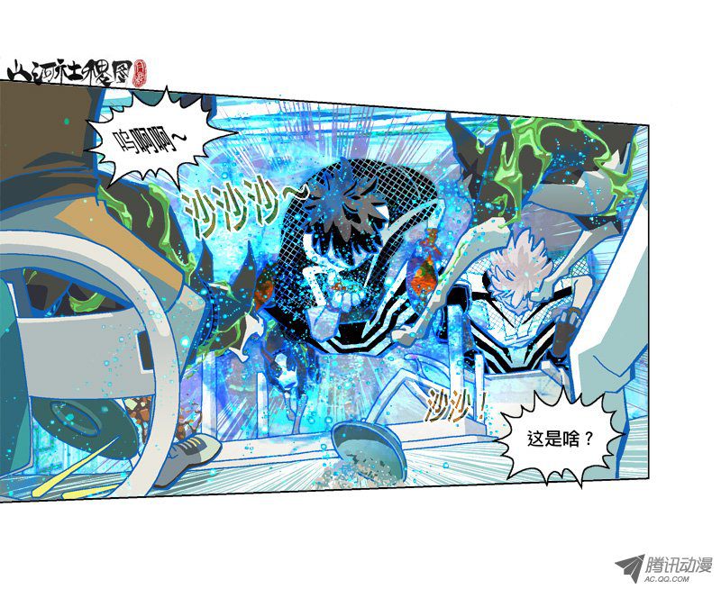 山河社稷图155-就是你说的