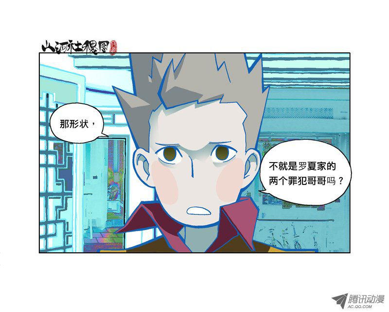 山河社稷图155-就是你说的