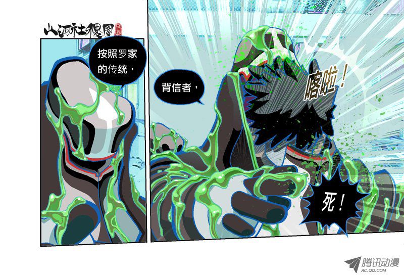 山河社稷图155-就是你说的