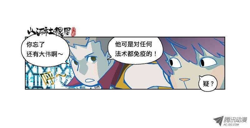 山河社稷图156-谁也别想活著离开