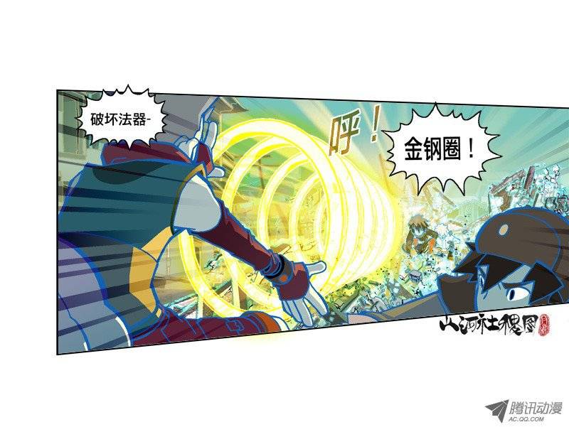 山河社稷图157-你忘了還有大偉嗎