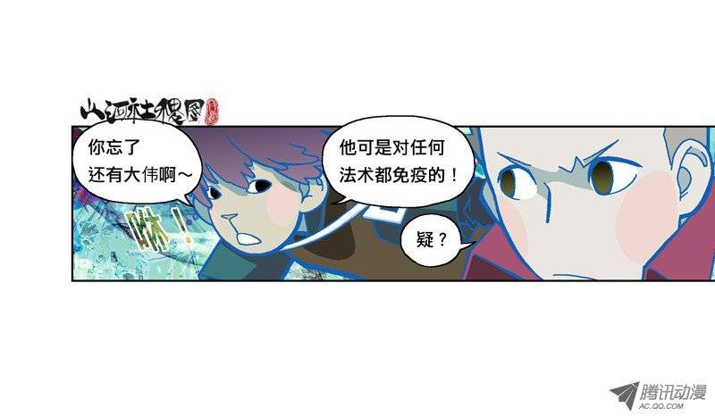 山河社稷图157-你忘了還有大偉嗎