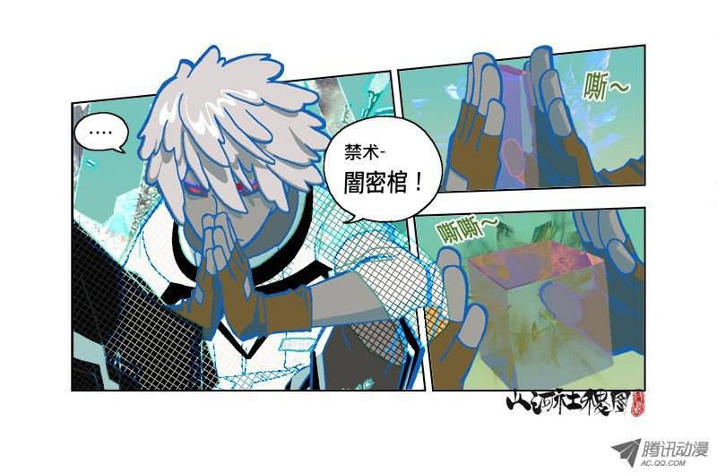 山河社稷图157-你忘了還有大偉嗎