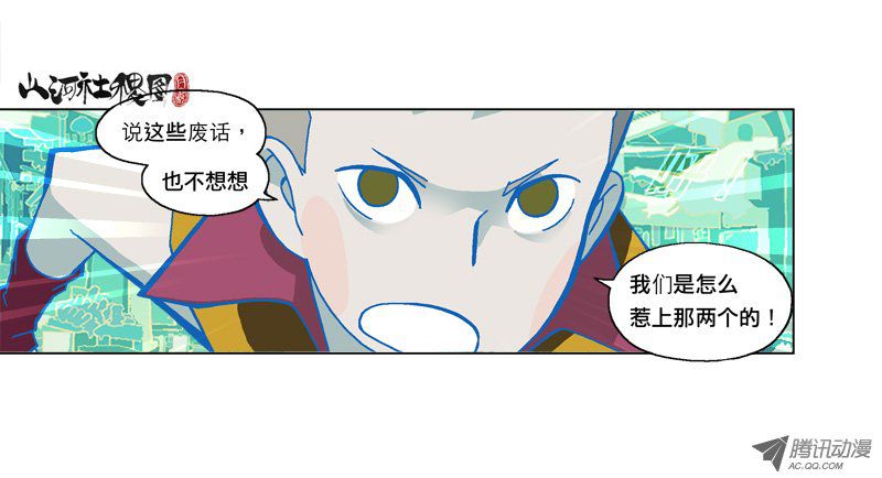 山河社稷图158-让路让路！祸害来了！