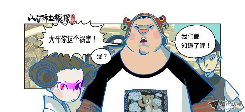 山河社稷图158-让路让路！祸害来了！