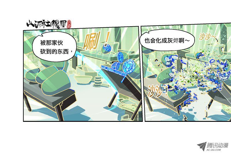 山河社稷图158-让路让路！祸害来了！