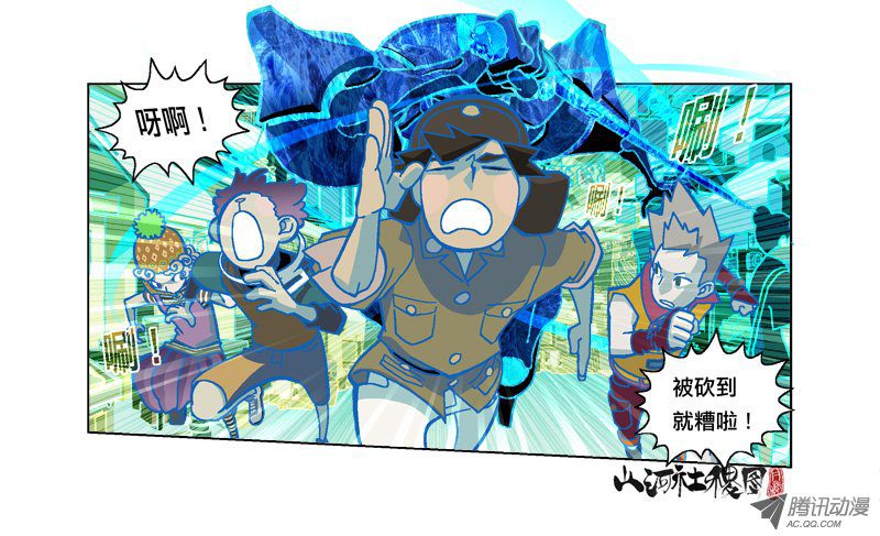 山河社稷图158-让路让路！祸害来了！