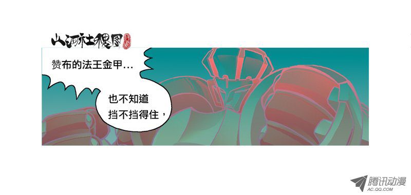 山河社稷图158-让路让路！祸害来了！