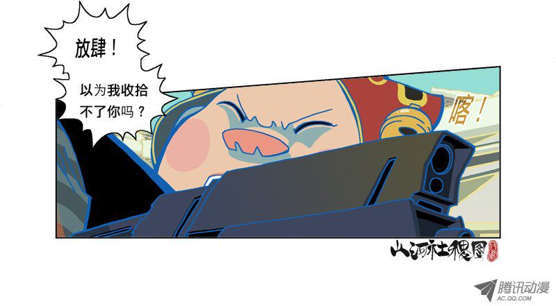 山河社稷图159-那就交给你们了