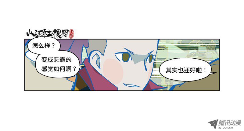 山河社稷图160-只责怪能够伤害的人