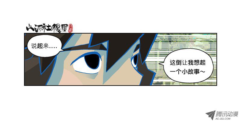 山河社稷图160-只责怪能够伤害的人