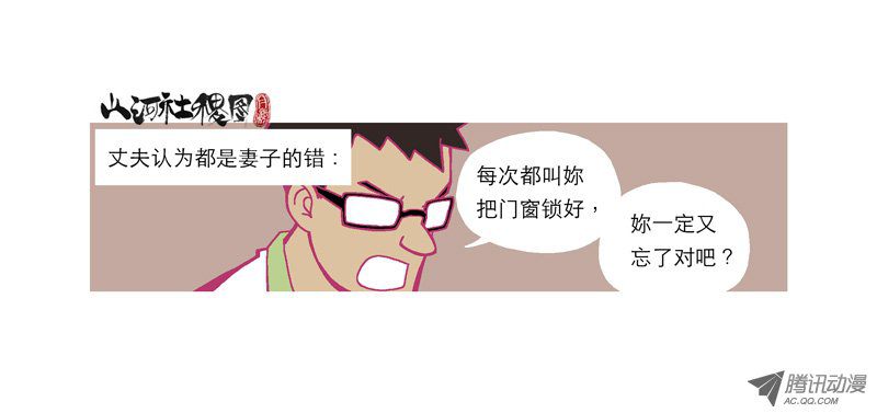 山河社稷图160-只责怪能够伤害的人