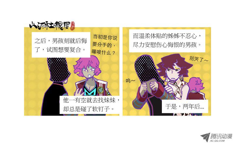 山河社稷图163-姐妹