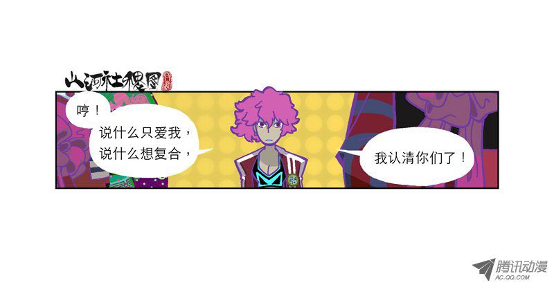 山河社稷图163-姐妹