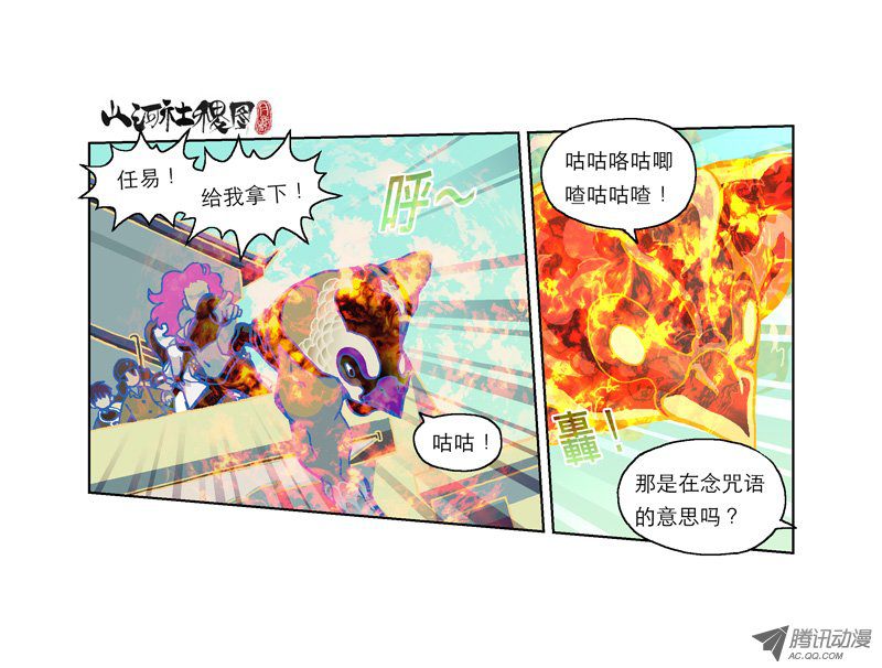 山河社稷图163-姐妹